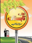 کتاب کتاب تابستان سوم ریاضی (نسخه نمونه) نوشته  هیات مولفان کانون فرهنگی آموزش